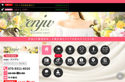 enju（エンジュ） オフィシャルサイト