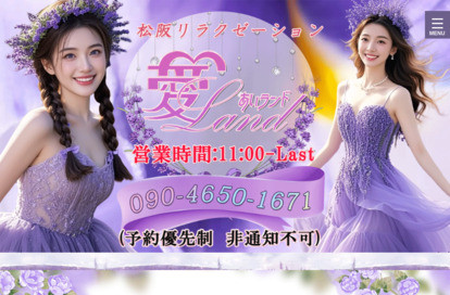 愛Land（あいランド） オフィシャルサイト