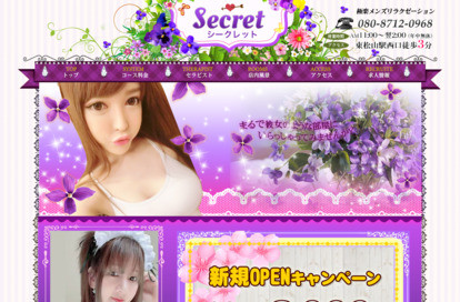 シークレット オフィシャルサイト