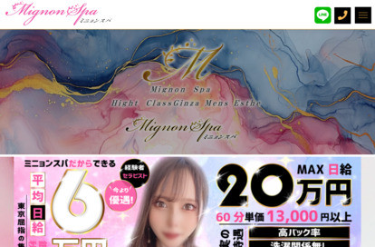 Mignon Spa（ミニョンスパ）銀座 オフィシャルサイト