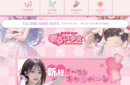 明るい少女 オフィシャルサイト