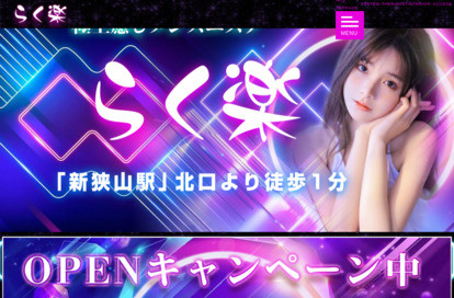 らく楽 オフィシャルサイト