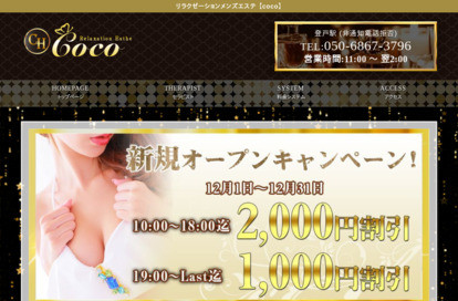 coco オフィシャルサイト