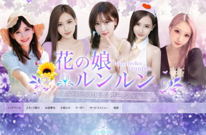 花の娘ルンルン オフィシャルサイト