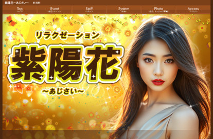 紫陽花（あじさい） オフィシャルサイト