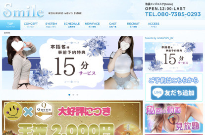 SMILE～スマイル～ オフィシャルサイト