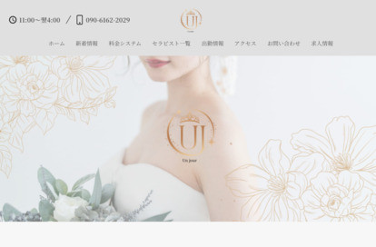 Un jour（アンジュール） オフィシャルサイト