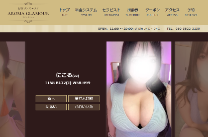 アロマグラマー オフィシャルサイト