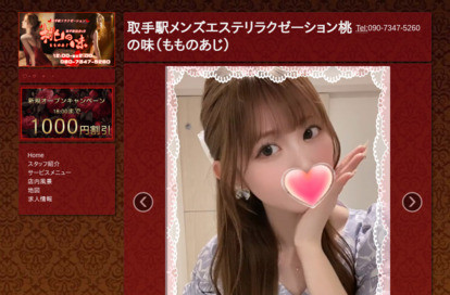 桃の味 オフィシャルサイト