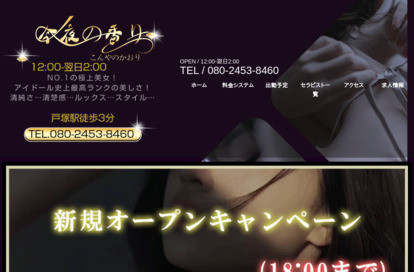 今夜の香り オフィシャルサイト