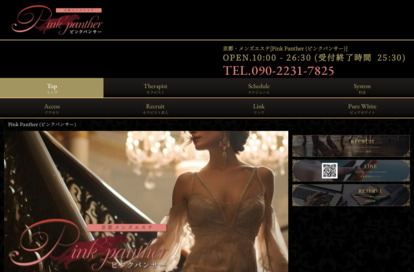 Pink Panther（ピンクパンサー） オフィシャルサイト