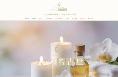 ラグジ名古屋 オフィシャルサイト
