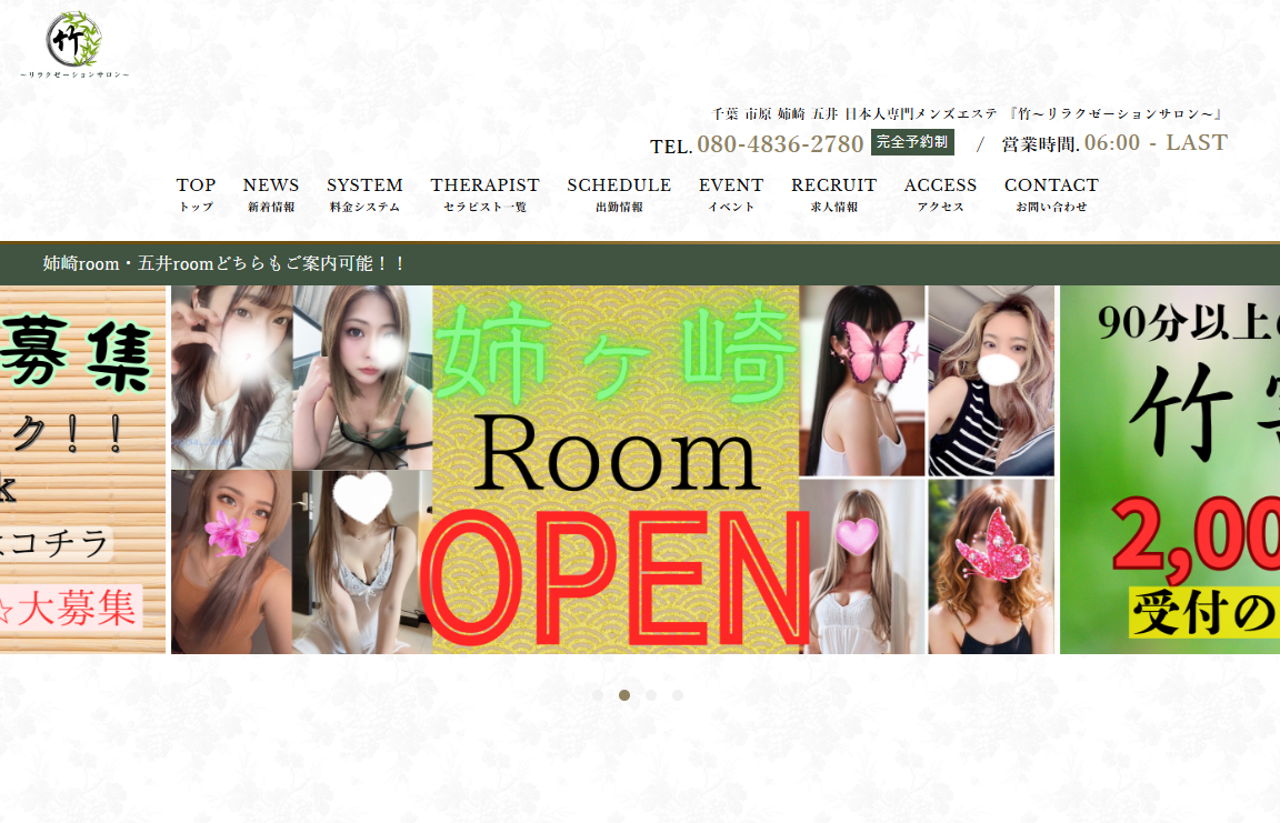 竹～リラクゼーションサロン～ オフィシャルサイト
