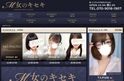 M女のキセキ オフィシャルサイト