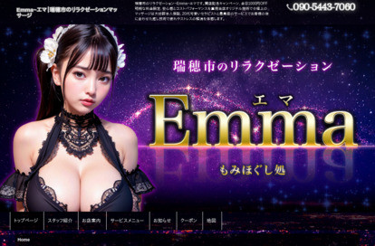 Emma〜エマ オフィシャルサイト