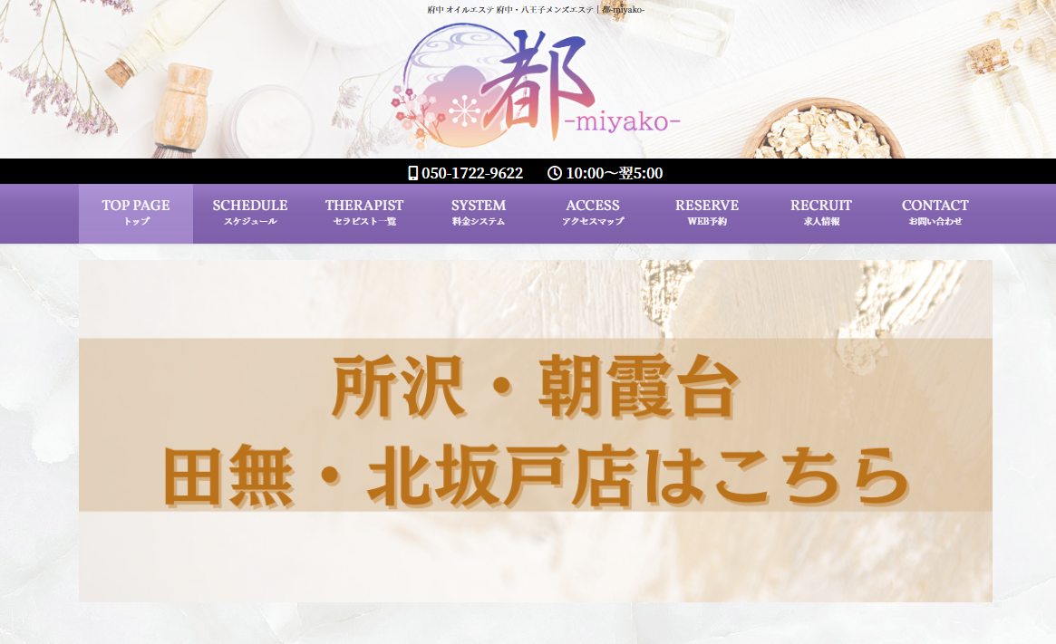 都-miyako-八王子ルーム オフィシャルサイト