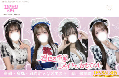 天才スパ オフィシャルサイト