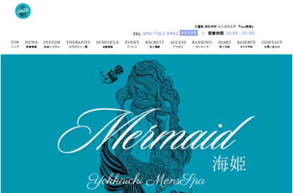 Spa海姫 オフィシャルサイト