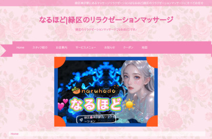 なるほど オフィシャルサイト