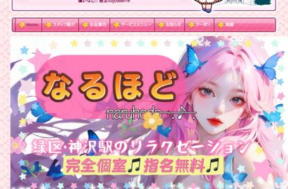 なるほど オフィシャルサイト