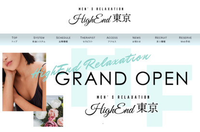 High End Tokyo オフィシャルサイト
