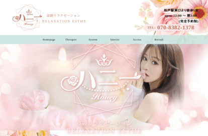 Honey（ハニー） オフィシャルサイト