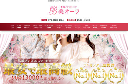 美オーラ オフィシャルサイト