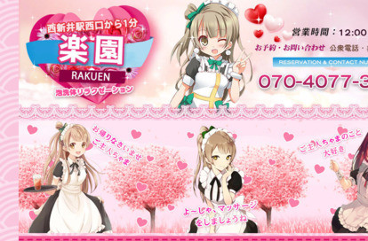楽園 オフィシャルサイト