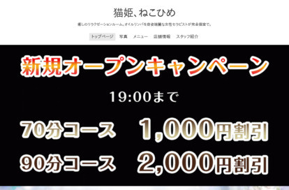 猫姫（ねこひめ） オフィシャルサイト