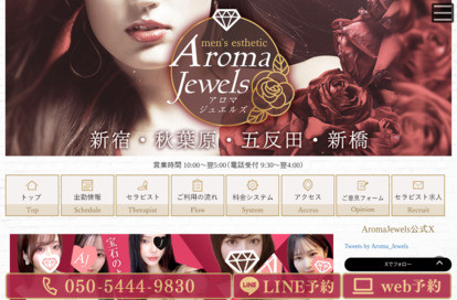 Aroma Jewels（アロマジュエルズ）新橋 オフィシャルサイト
