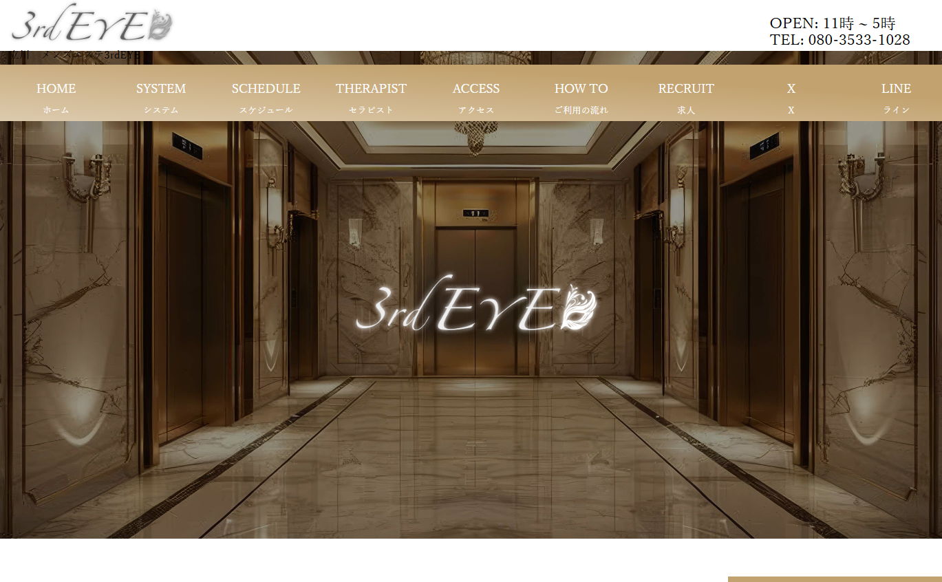 3rdEYE（サードアイ） オフィシャルサイト