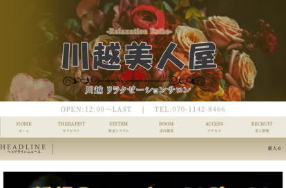 川越美人屋 オフィシャルサイト