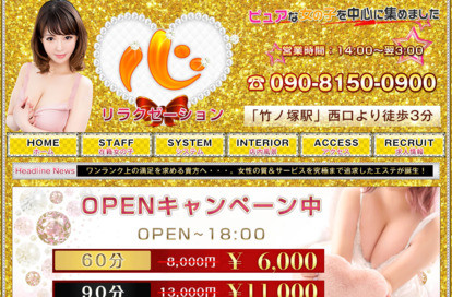 心 オフィシャルサイト