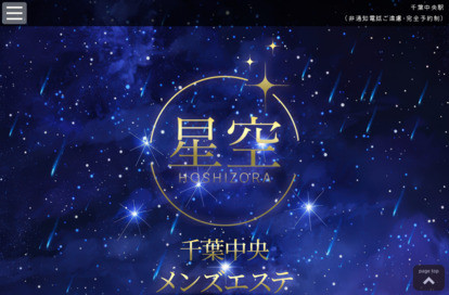 星空（HOSHIZORA ） オフィシャルサイト