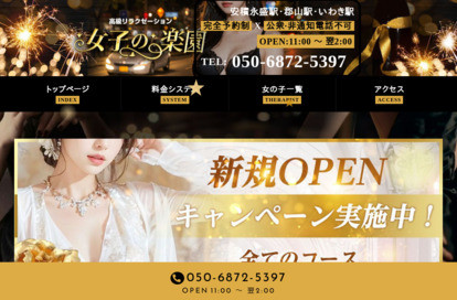 女子の楽園 オフィシャルサイト