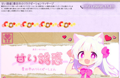 甘い誘惑 オフィシャルサイト