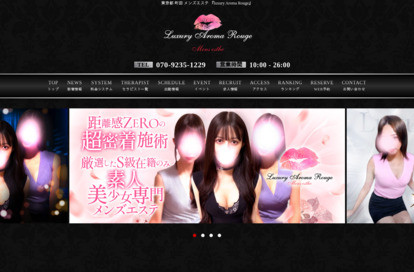 luxury Aroma Rouge オフィシャルサイト