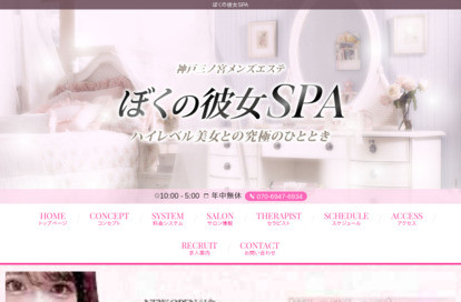 ぼくの彼女SPA オフィシャルサイト