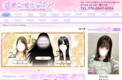 ぼくの彼女SPA オフィシャルサイト