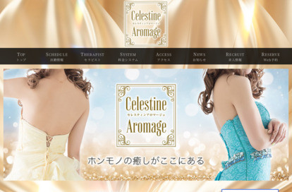 LUXEセレスティンアロマージュ 恵比寿 オフィシャルサイト