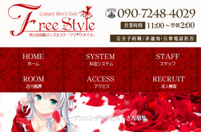 Free Style（フリースタイル） オフィシャルサイト