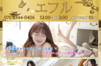 エフル オフィシャルサイト