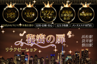 秘密の扉 オフィシャルサイト