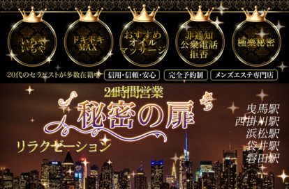 秘密の扉 オフィシャルサイト