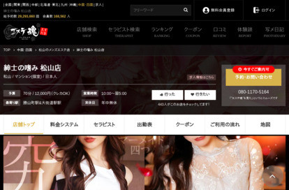 紳士の嗜み 松山店 オフィシャルサイト