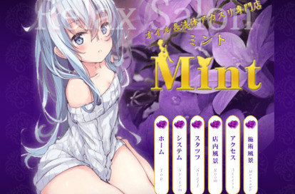 Mint（ミント） オフィシャルサイト