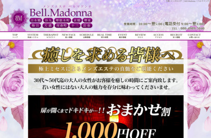 Bell.Madonna（ベルマドンナ）日本橋ルーム オフィシャルサイト