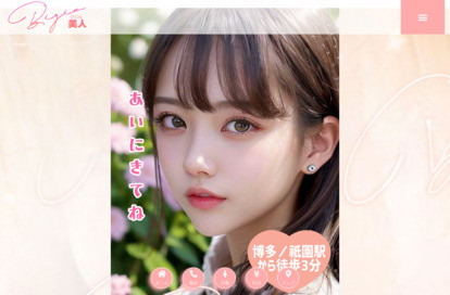 美人 オフィシャルサイト