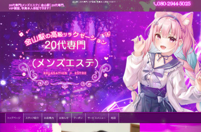 20代専門（メンズエステ） オフィシャルサイト