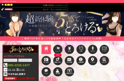 ××!サキュバスちゃん オフィシャルサイト